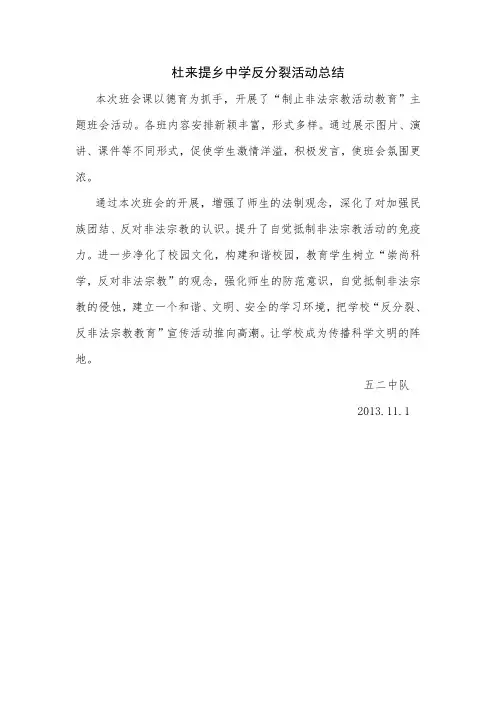 反分裂活动方案
