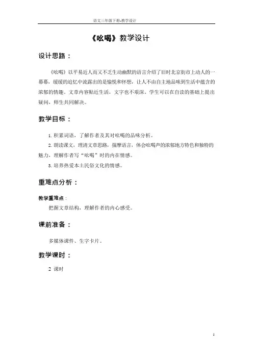 部编语文S版三年级下册《 吆喝》公开课教学设计
