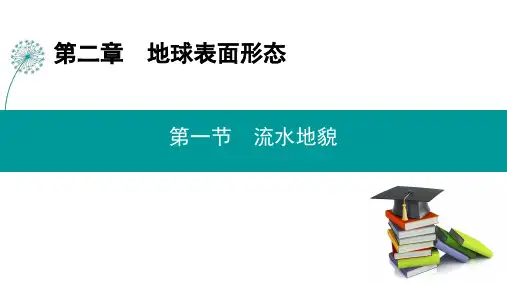 新教材湘教版高中地理必修第一册第二章 第一节
