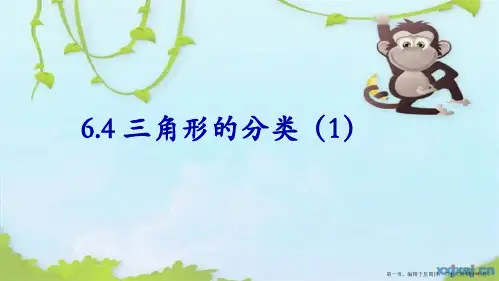 数学沪教版-二年级下册-三角形分类(一)