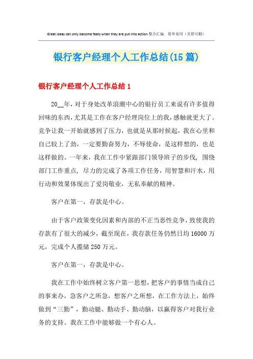 银行客户经理个人工作总结(15篇)
