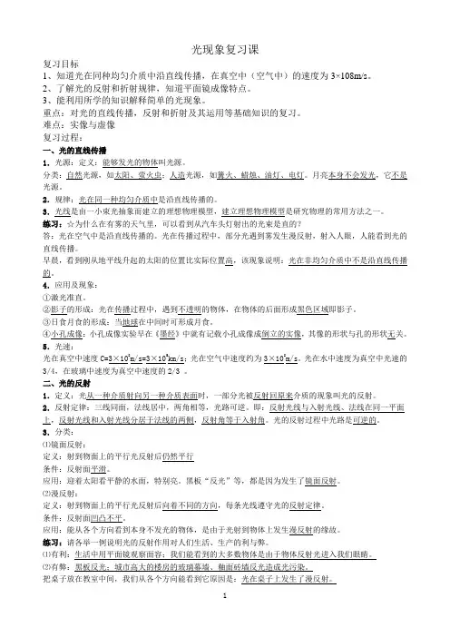初中物理：光现象复习课教学设计