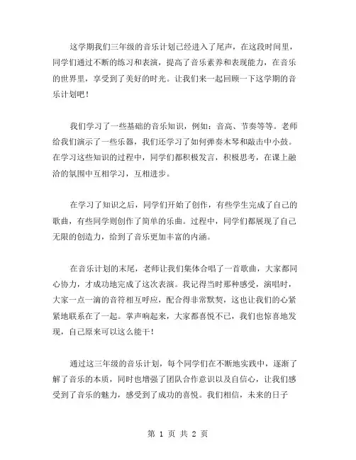 三年级音乐计划总结范文