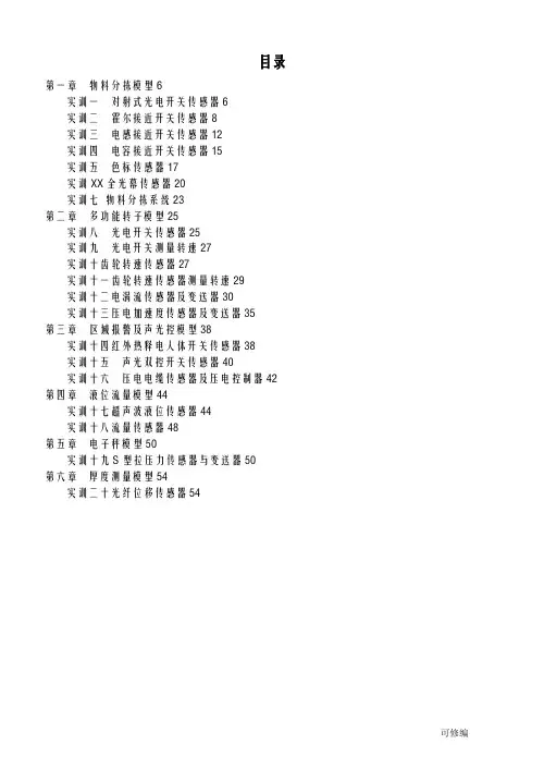THSCIC-1型实训指导书