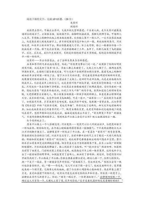 阎连科《夜苏州》阅读训练及答案