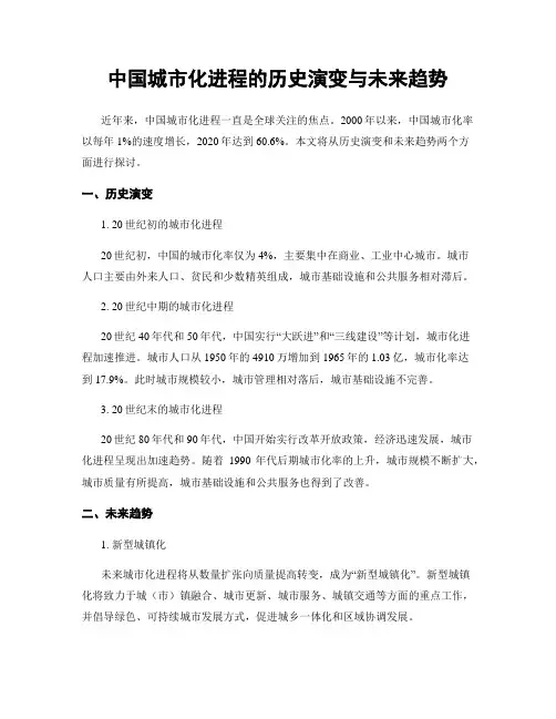 中国城市化进程的历史演变与未来趋势