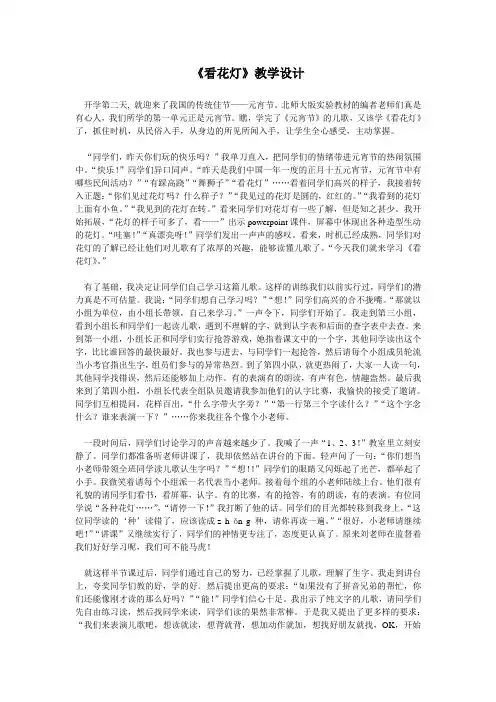 北师大语文一年级下《一 元宵节 看花灯》 优质课教案_1