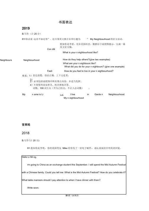 江苏省扬州市2017-2019年三年中考英语试卷分类汇编：书面表达
