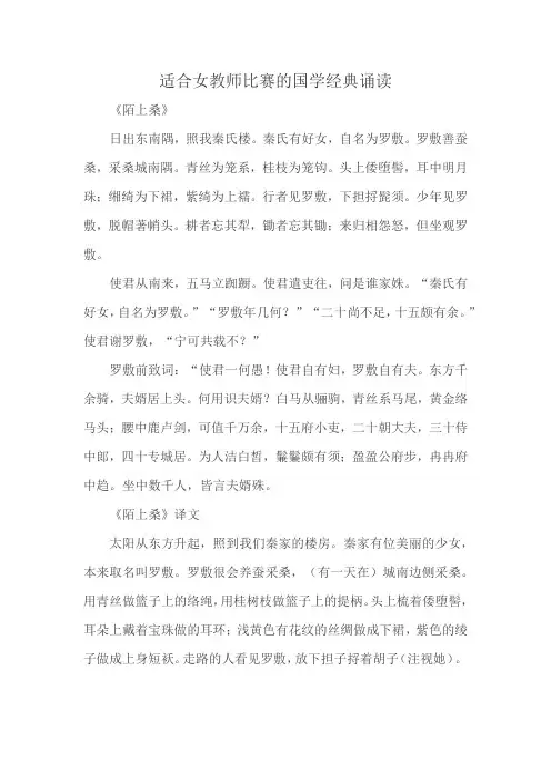 适合女教师比赛的国学经典诵读