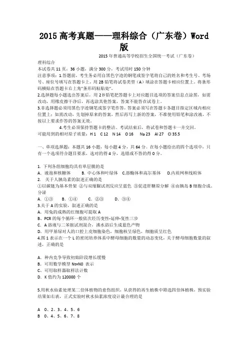 2015高考真题——理科综合(广东卷)Word版