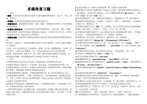 多媒体复习