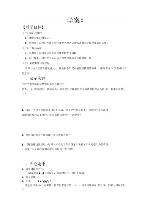 新课标人教版3-1选修三1.2《库仑定律》WORD教案8