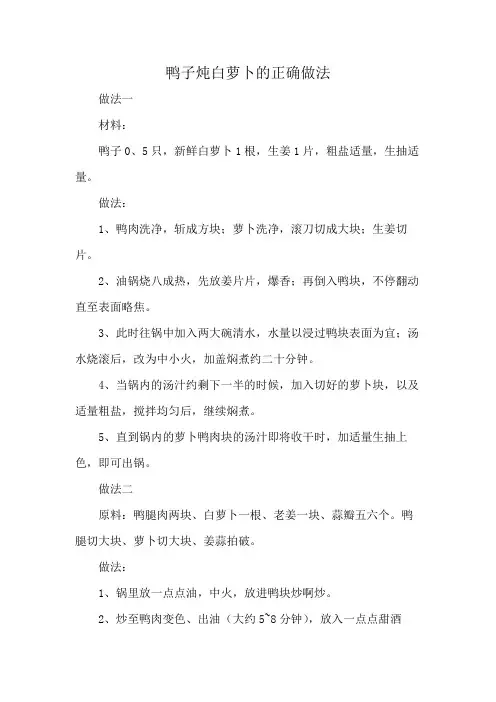 鸭子炖白萝卜的正确做法