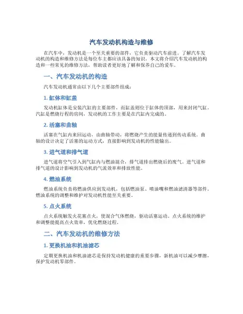汽车发动机构造与维修