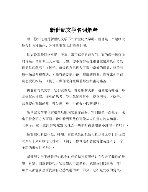 新世纪文学名词解释