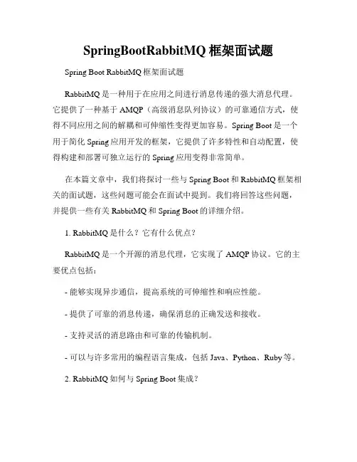 SpringBootRabbitMQ框架面试题
