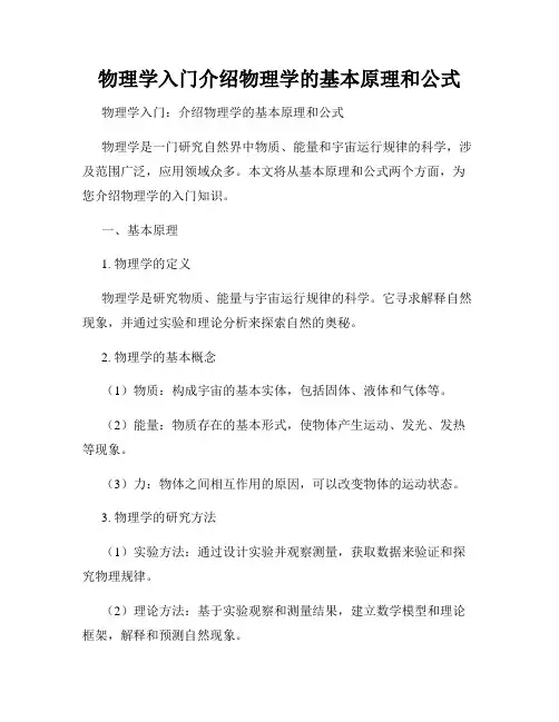 物理学入门介绍物理学的基本原理和公式