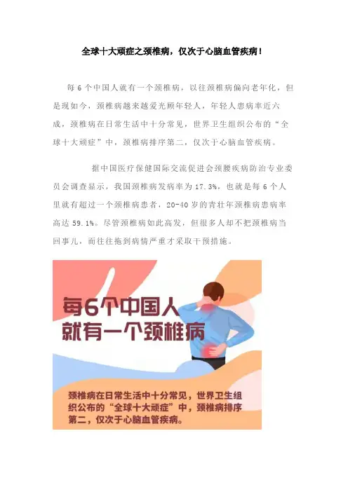 全球十大顽症之颈椎病,仅次于心脑血管疾病!