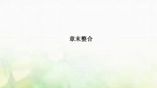 2018_2019版高中物理第一章电场电流章末整合课件新人教版选修1_1
