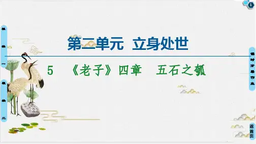 统编版《《老子》四章》上课课件PPT