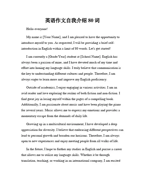 英语作文自我介绍80词