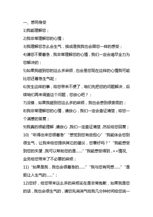 客户投诉处理话术
