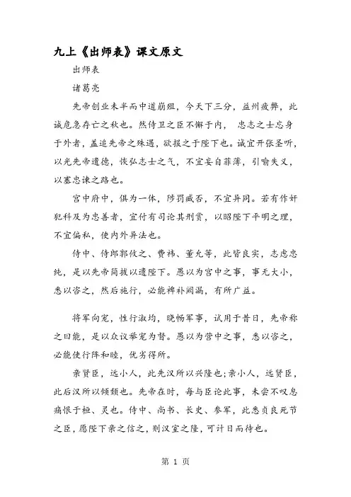 九上《出师表》课文原文