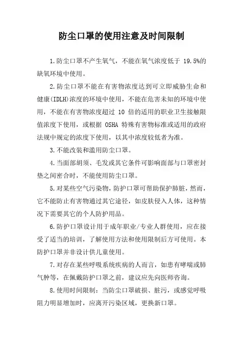 防尘口罩的使用注意及时间限制