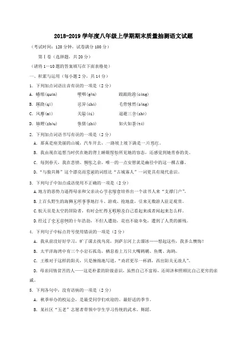 2018-2019学年度人教版八年级上学期期末质量抽测语文试题及解答