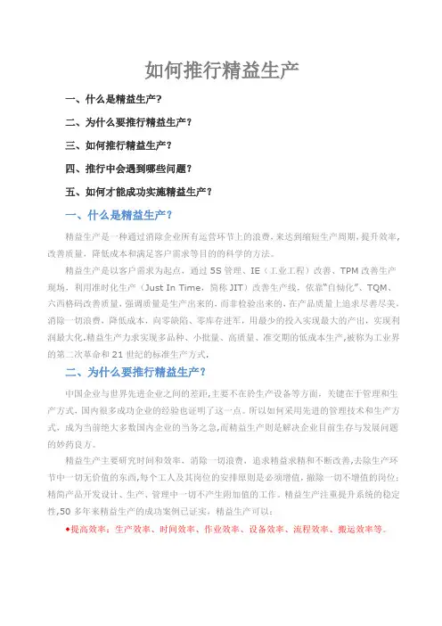 如何推行精益生产(详细版)
