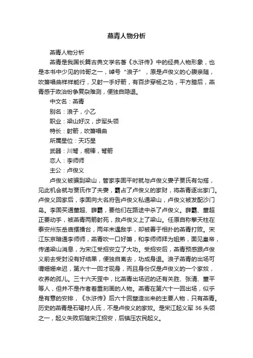 燕青人物分析