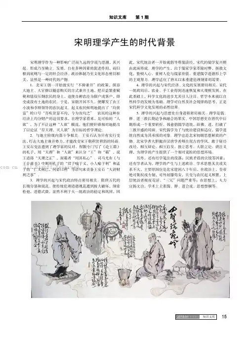 宋明理学产生的时代背景