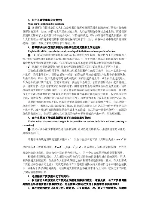 宏观经济学题库3简答题