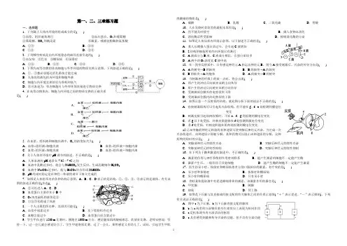(完整版)高中生物必修三第一二三章测试题