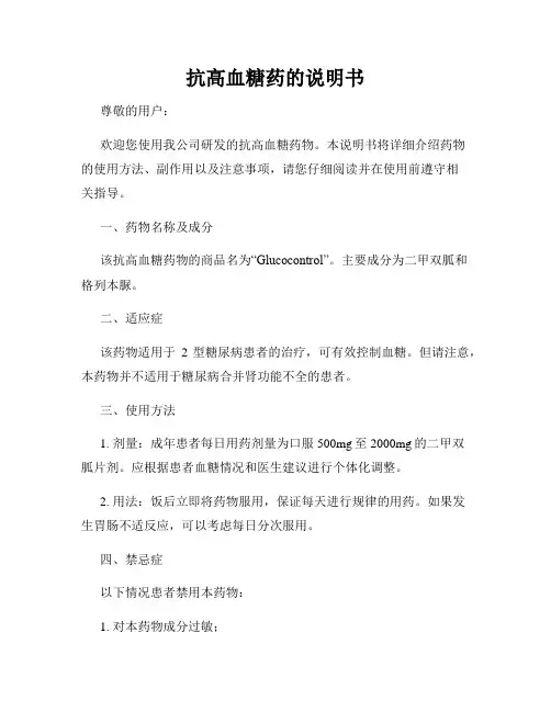 抗高血糖药的说明书