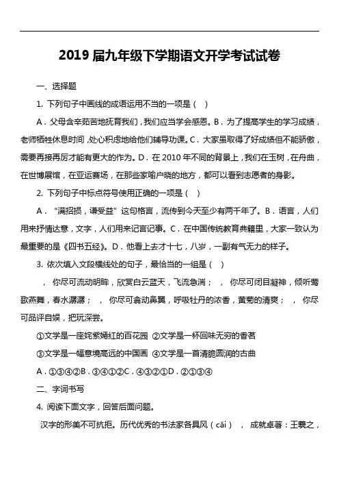 2019届九年级下学期语文开学考试试卷