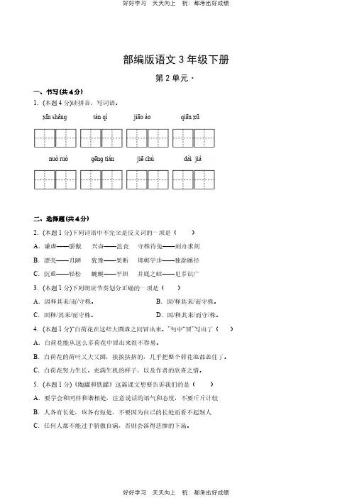 部编版语文三年级下册第二单元测试试卷(含答案)(1)