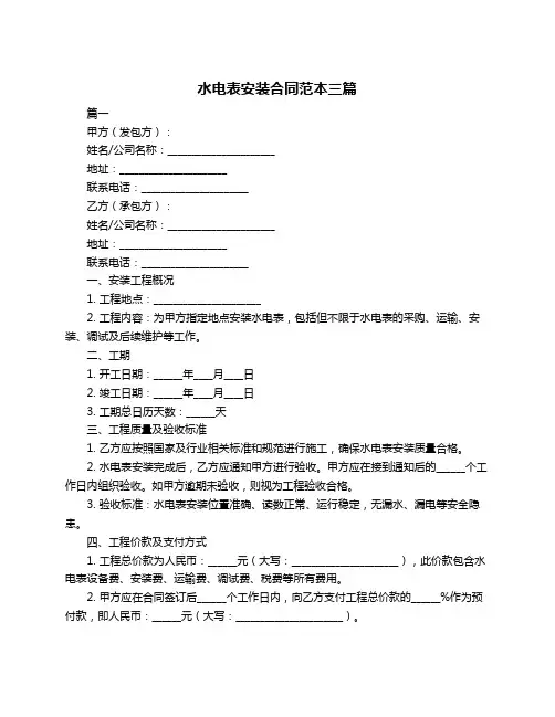 水电表安装合同范本三篇