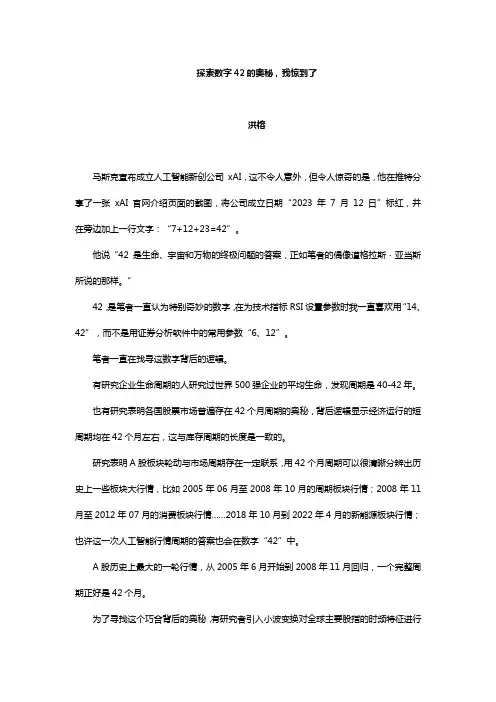 洪榕 探索数字42的奥秘,我惊到了