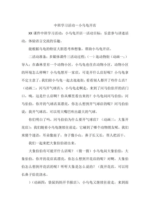 中班学习活动-小乌龟开店