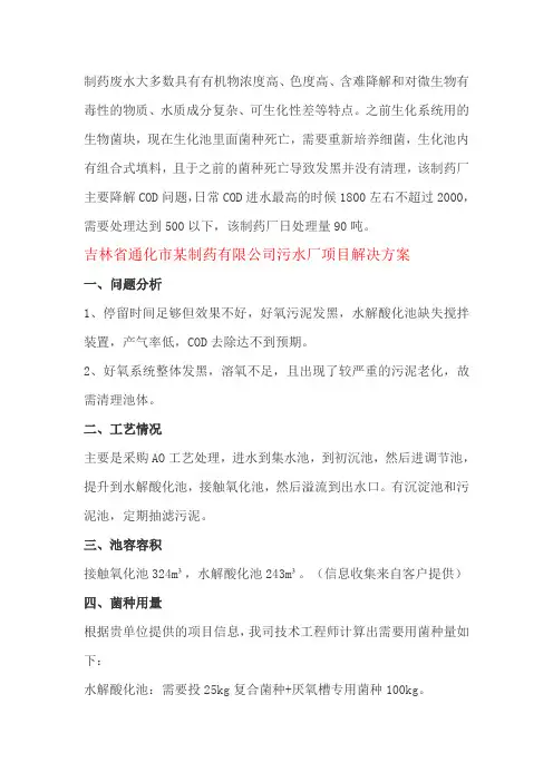 制药废水处理方案(附案例)