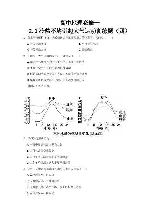 高中地理必修一 2.1冷热不均引起大气运动训练题(四)