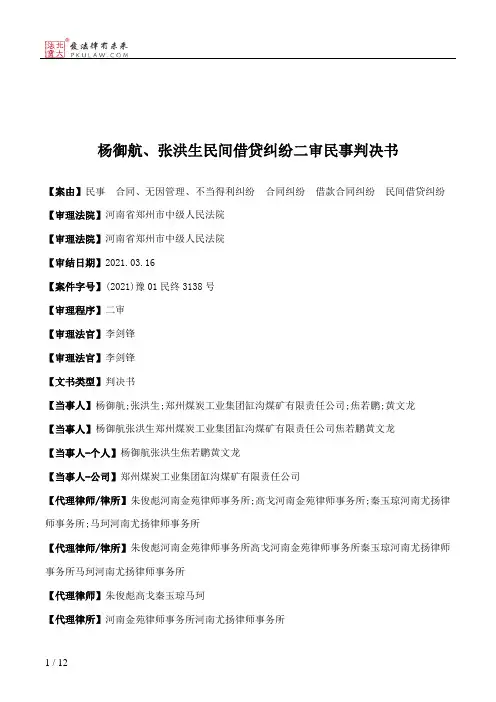 杨御航、张洪生民间借贷纠纷二审民事判决书
