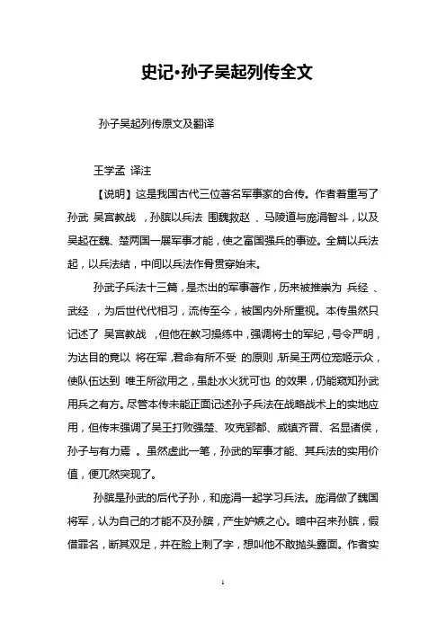 史记·孙子吴起列传全文