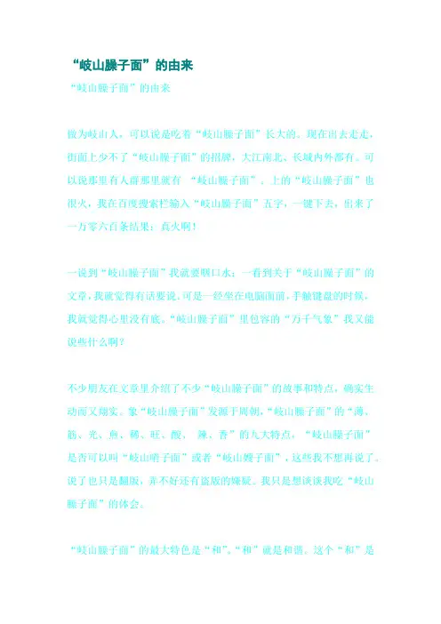 “岐山臊子面”的由来