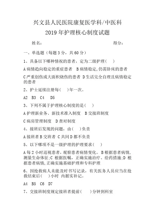 2019年8月护理核心制度试题及答案