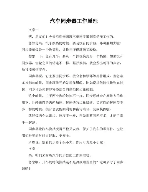 汽车同步器工作原理