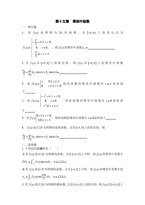 数学分析傅立叶级数习题
