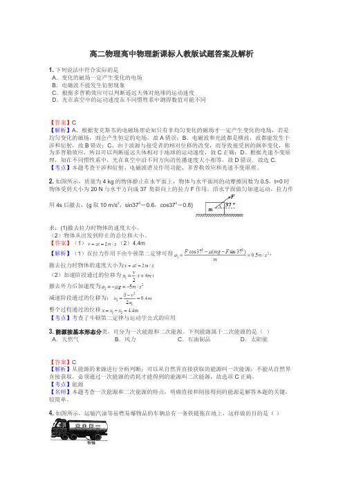 高二物理高中物理新课标人教版试题答案及解析
