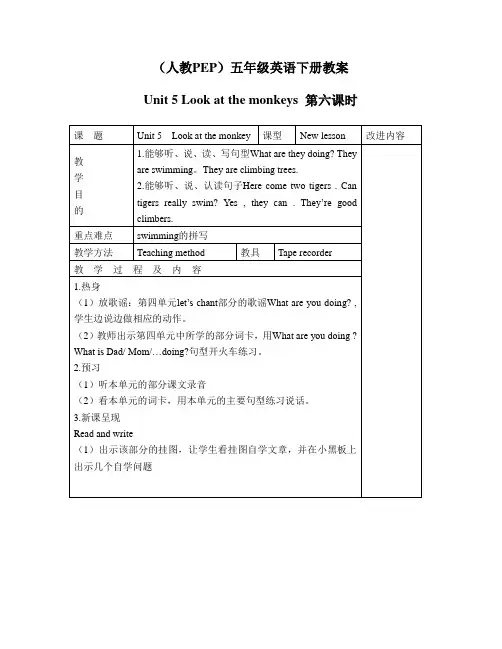 (人教PEP)五年级英语下册教案 Unit 5(14) 第六课时